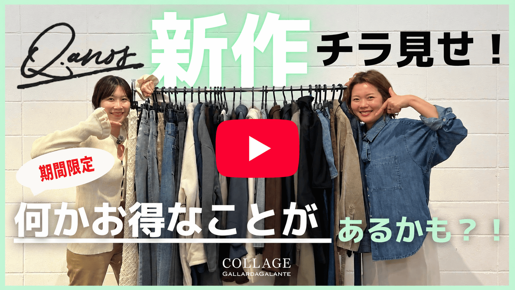 COLLAGE GALLARDAGALANTE YouTube更新！見るとお得な情報があるかも⁉️