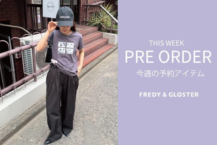FREDY & GLOSTER 今週の先行予約アイテム