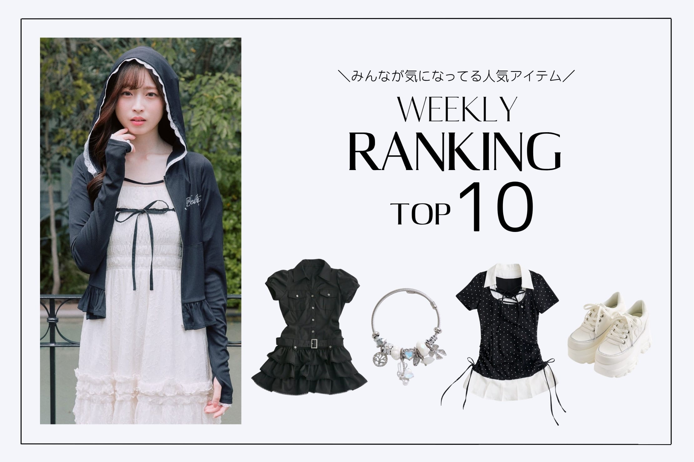 OLIVE des OLIVE 【人気アイテムはこれ！】WEEKLY RANKING TOP10