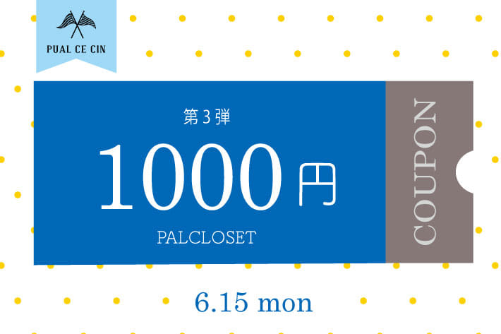 PUAL CE CIN 【24時間限定】全品対象1,000円クーポンキャンペーン《最終日》