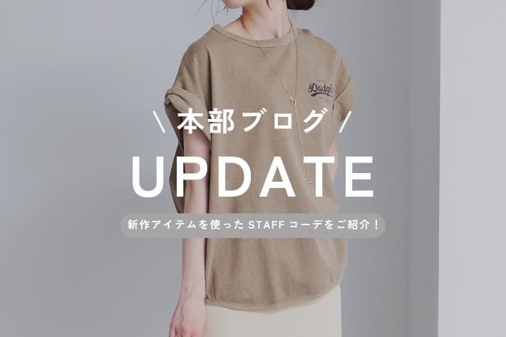 PUAL CE CIN 【PUAL CE CIN】本部ブログを更新しました！