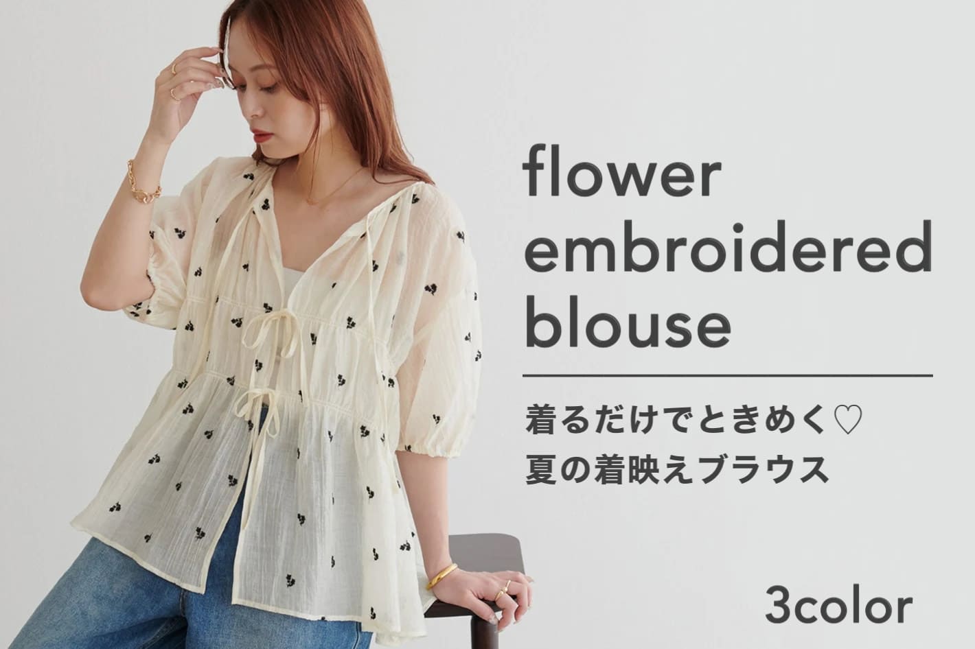 DISCOAT 【予約スタート✨】着るだけでときめく♡花柄刺繍ブラウスをCheck！