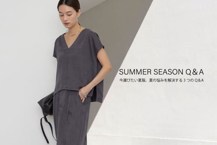 LOUNGEDRESS 夏のお悩み解決Q&A