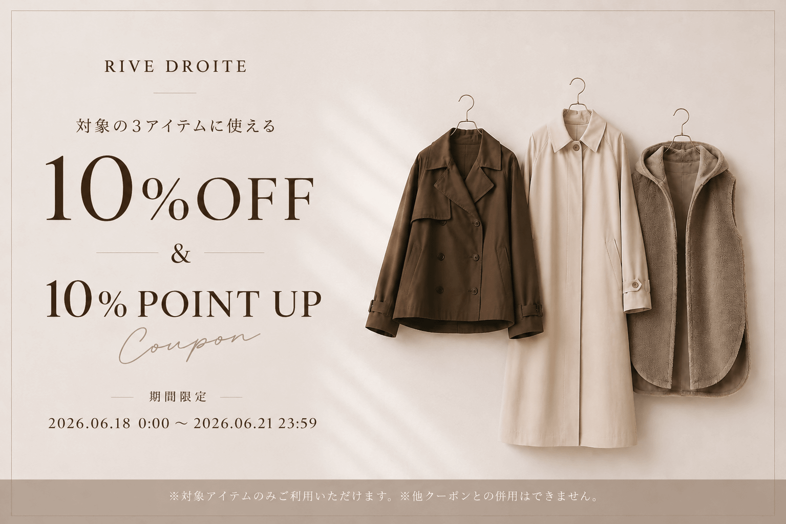 RIVE DROITE ≪予告≫【4日間限定！】対象アウター10%OFF！