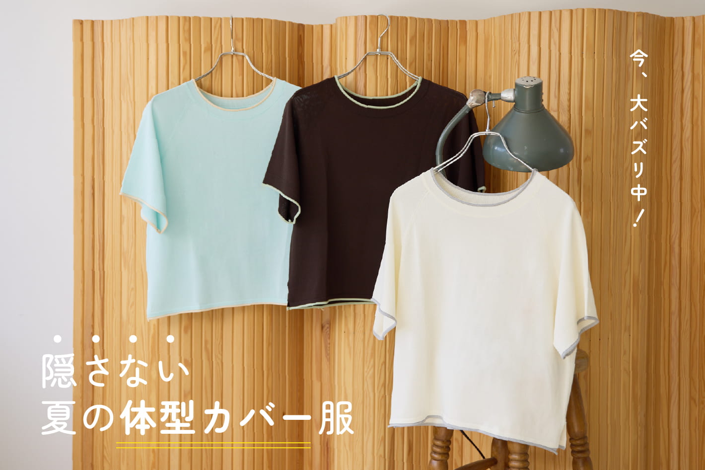 CIAOPANIC TYPY 【夏の体型カバーにも】SNSで大バズリ中のアイテムを徹底解説！