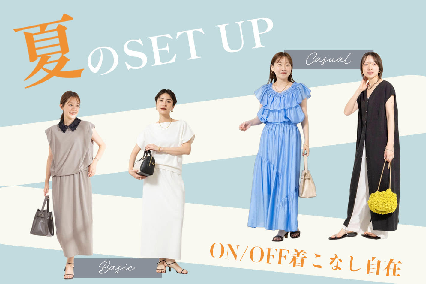 NOLLEY'S ON/OFF着こなし自在！夏のセットアップ
