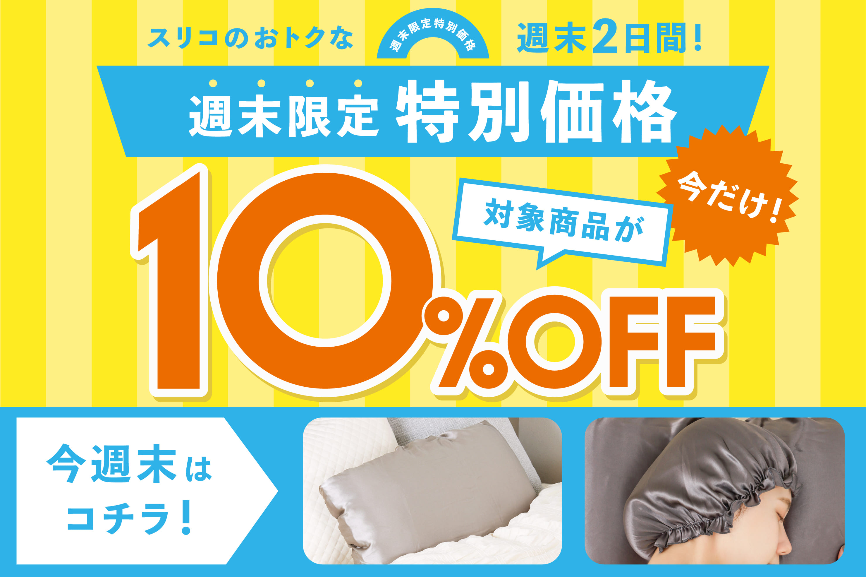 3COINS 週末限定 10%OFF◆シルクシリーズ