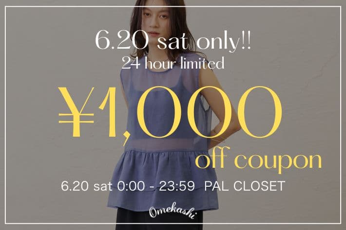 Omekashi 【6/20(土)24時間限定！】パルクローゼットで使える1000円OFFクーポンプレゼント！