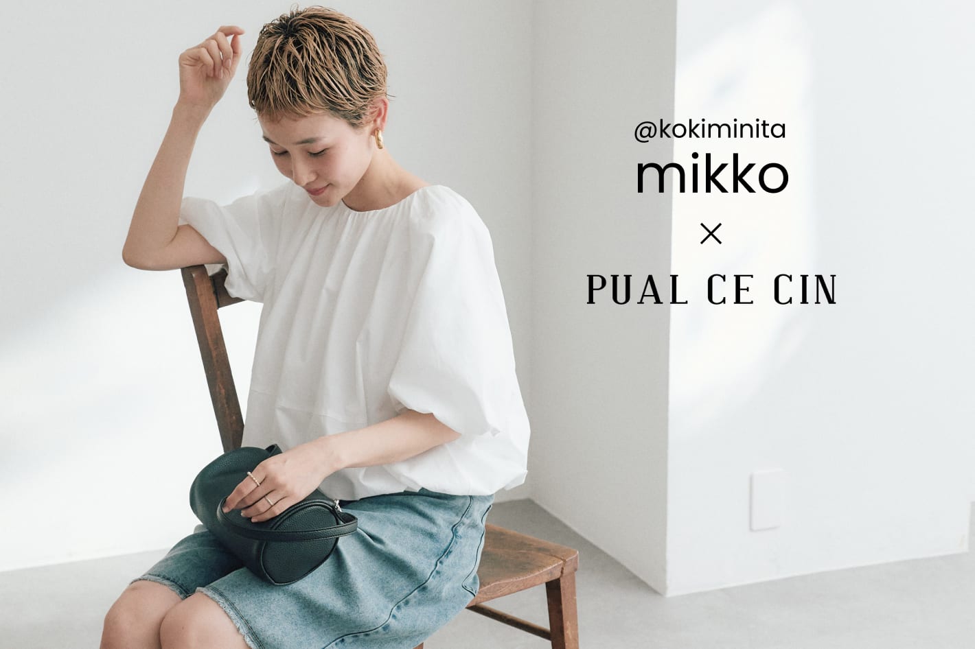 PUAL CE CIN 待望の新作コラボアイテム発売【＠kokiminita】mikko× PUAL CE CIN