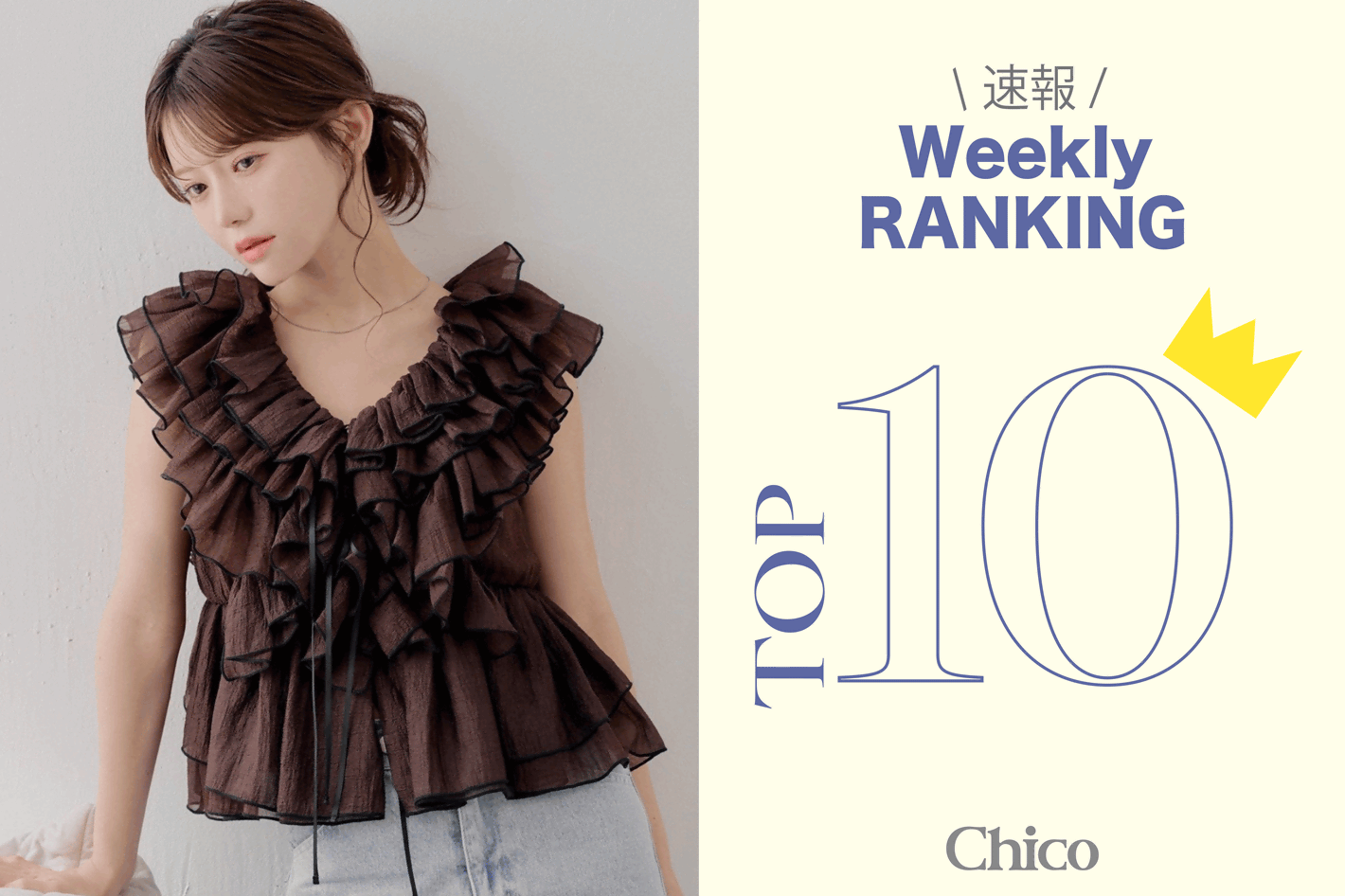 Chico 【速報！】夏に着たい♪人気アイテムTOP10