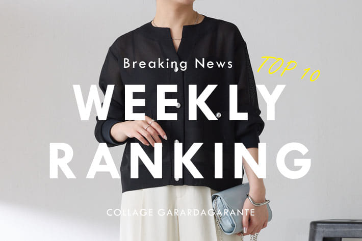 COLLAGE GALLARDAGALANTE 【速報】今売れてる！人気アイテムTOP10