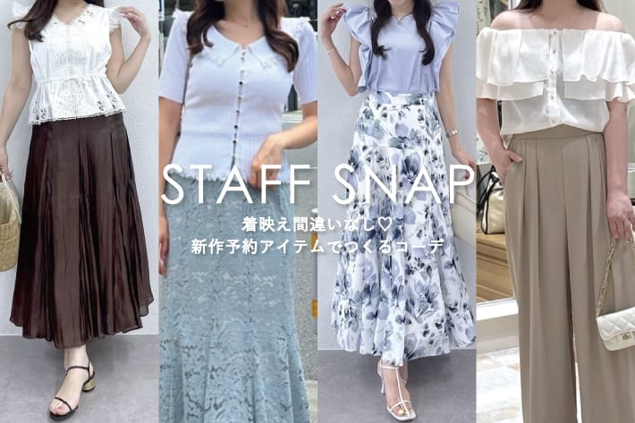 La boutique BonBon STAFF SNAP#266「着映え間違いなし♡新作予約アイテムでつくるコーデ」