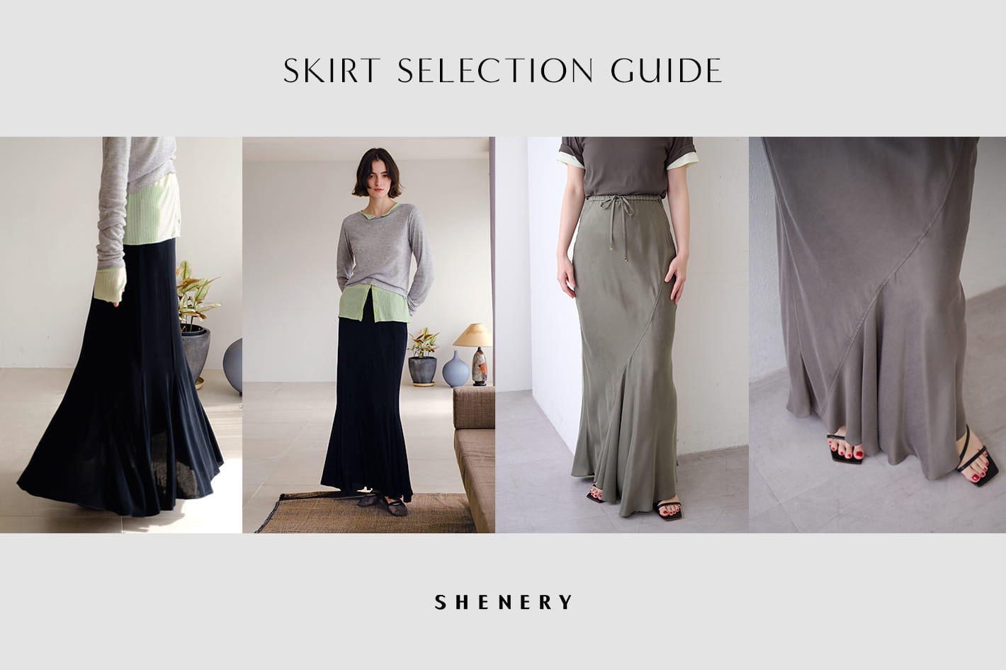 SHENERY 【特集】シルエットで魅せるスカート比較