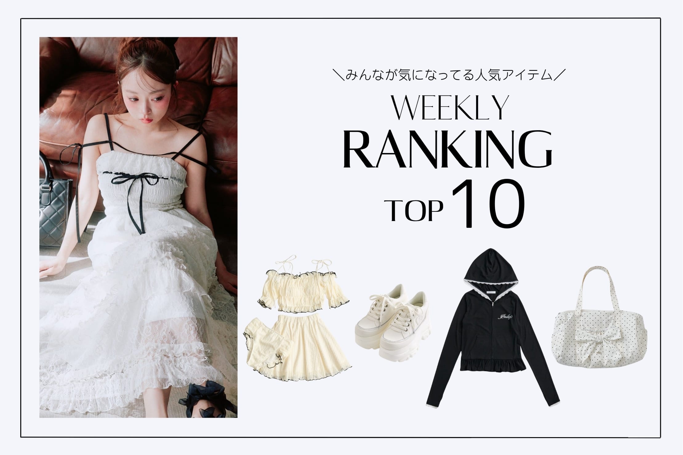 OLIVE des OLIVE 【人気アイテムはこれ！】WEEKLY RANKING TOP10