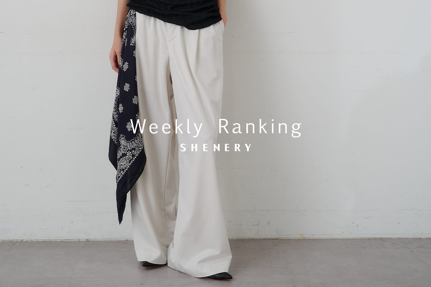 SHENERY 【Weekly Ranking】先週の人気アイテムTOP10！