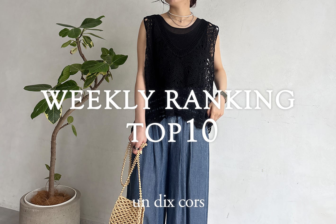 un dix cors WEEKLYRANKING　TOP10