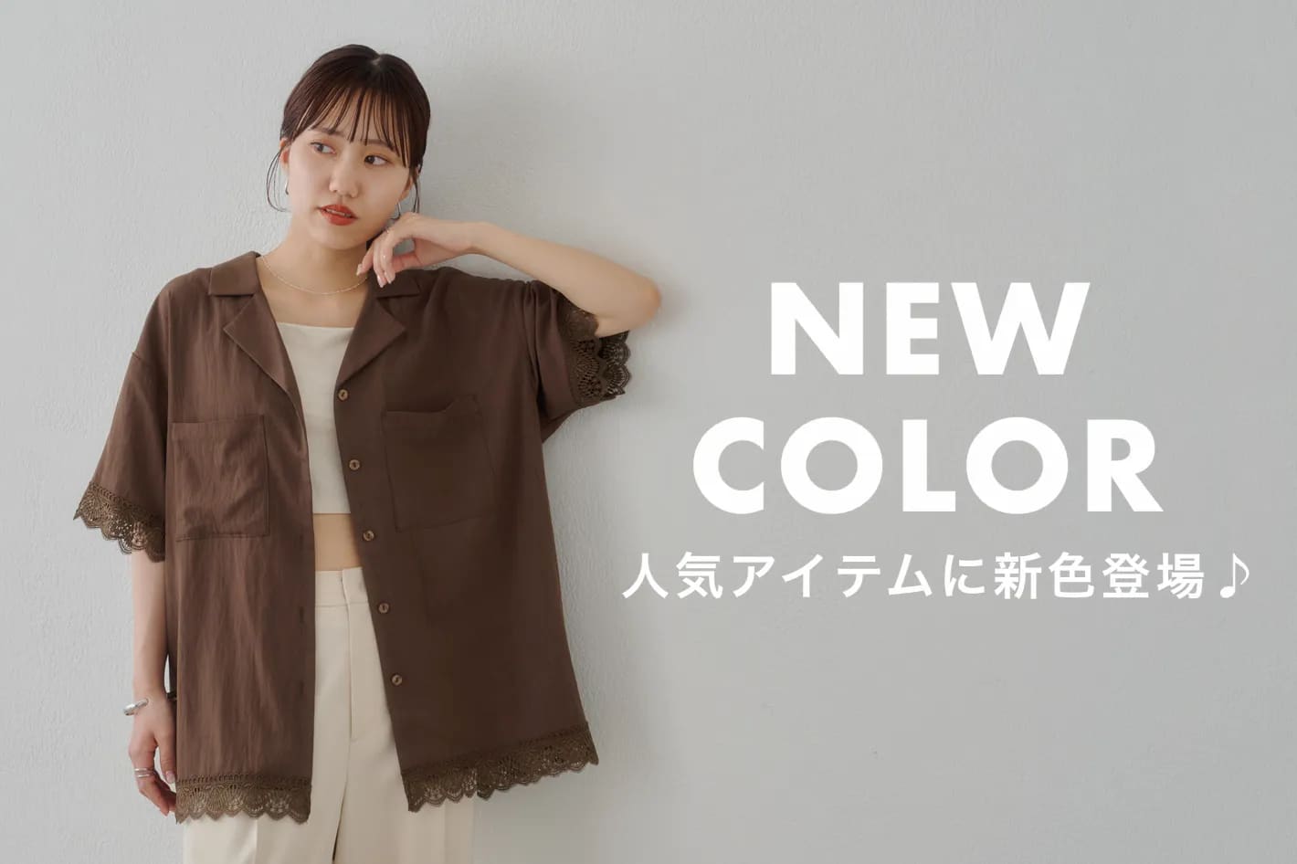 DISCOAT 【新色登場♡】人気の“レース使い開襟シャツ”をCheck！