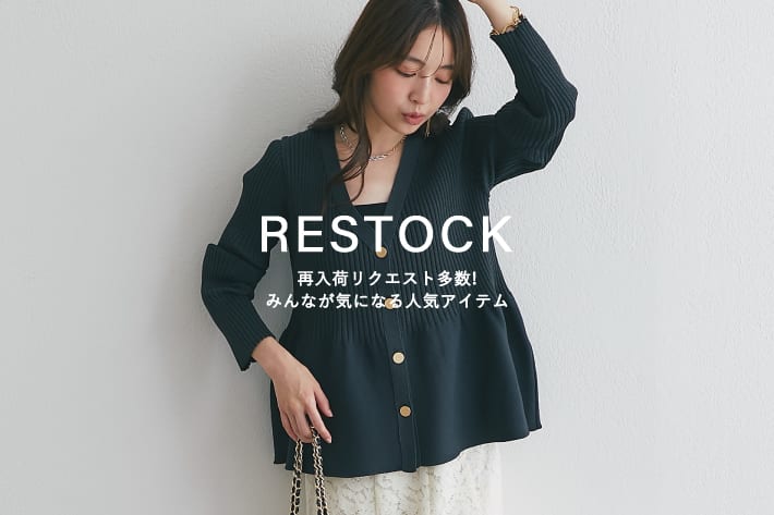 La boutique BonBon 【RESTOCK】再入荷リクエスト多数！みんなが気になる人気アイテム