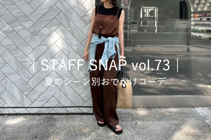 RIVE DROITE | STAFF SNAP vol.73│ 夏のシーン別おでかけコーデ