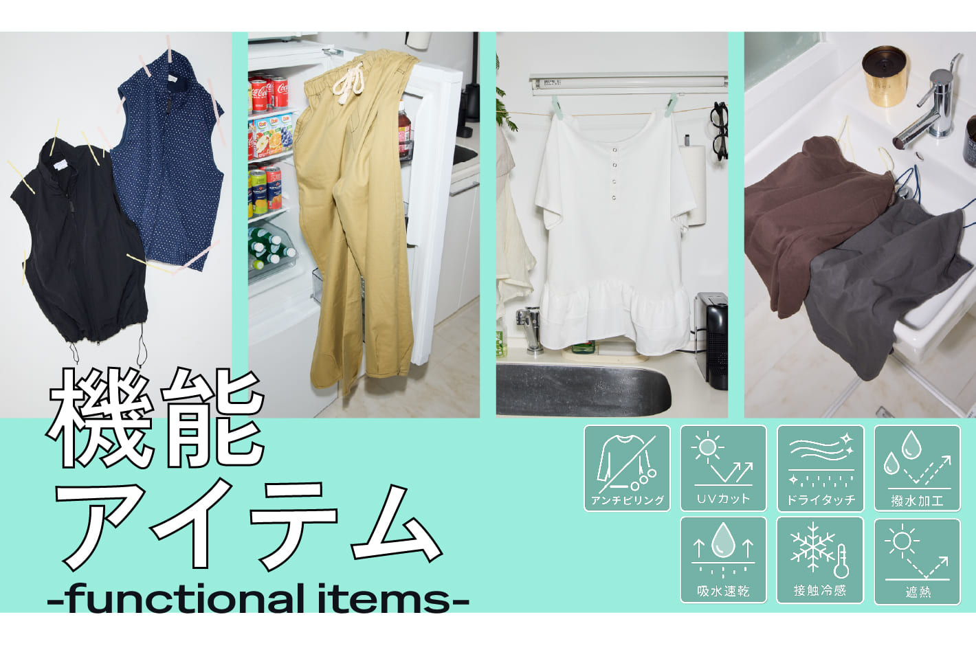 CIAOPANIC TYPY 【夏のおしゃれも快適に】TYPYの機能アイテム🍃