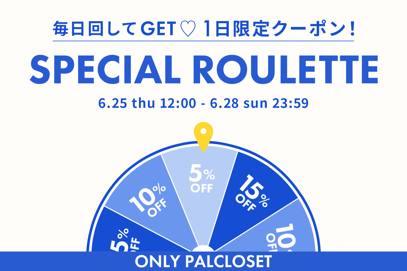 DISCOAT 【最大15％OFF!!】回してクーポンGET！スペシャルルーレット♪