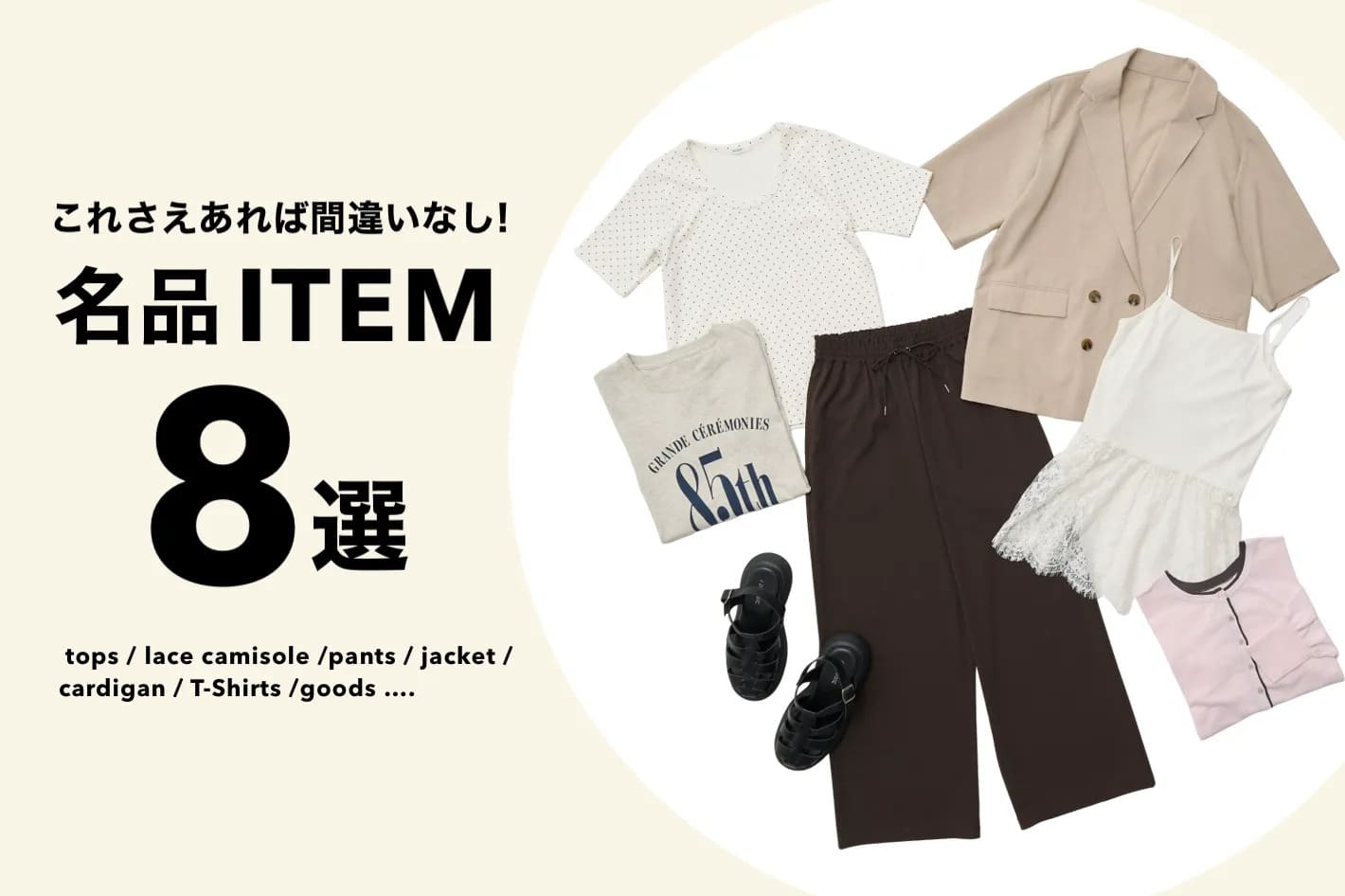 DISCOAT 【名品 8選】これさえあれば間違いなし♡人気アイテムを厳選！