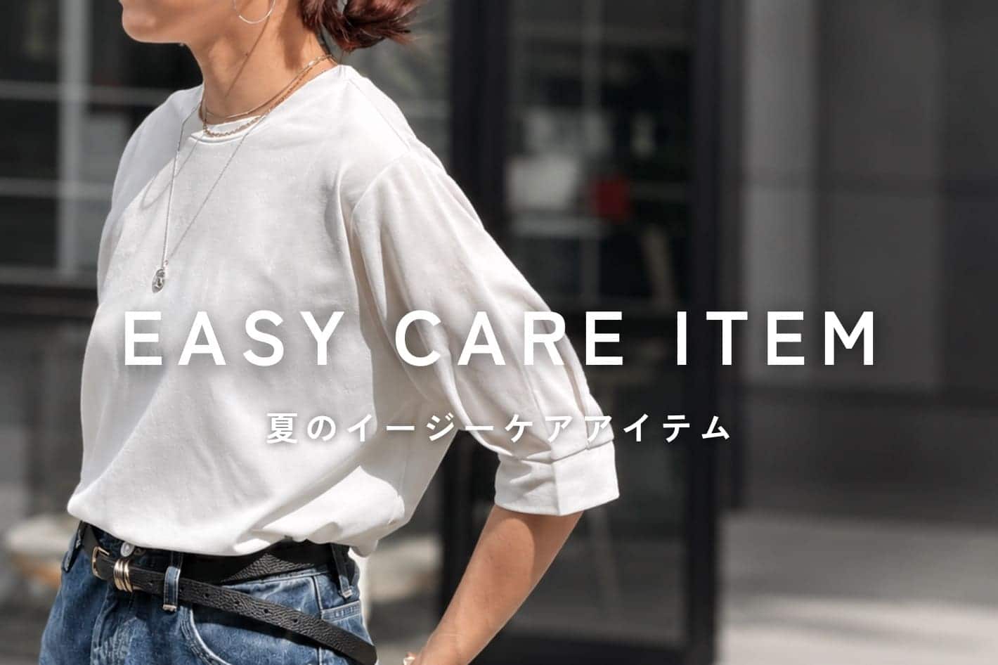 BEARDSLEY 【夏のイージーケアアイテム】
