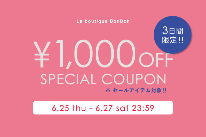 La boutique BonBon 【3日間限定】セールアイテム対象！1000円OFFクーポンプレゼント！