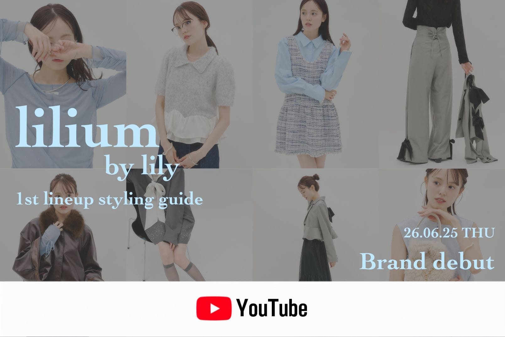 mystic 《スタイリングまとめ》【ついに解禁】 新ブランド「lilium by lily」第1弾ラインナップをご紹介♡