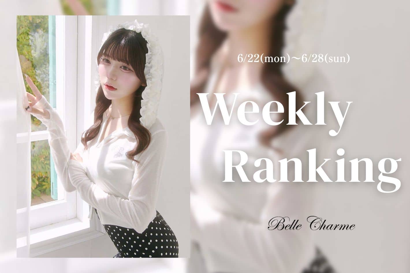Belle Charme Weekly Ranking・・・♡