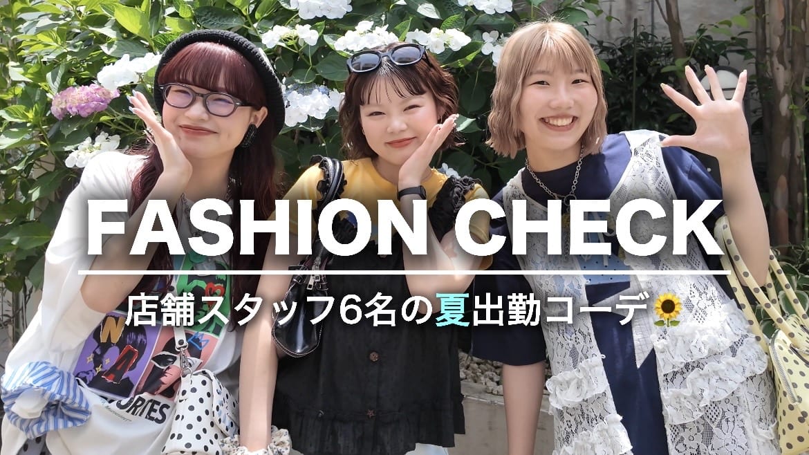 CIAOPANIC 【YouTube】ファッションチェック！ 店舗スタッフ６名の夏出勤コーデ♪