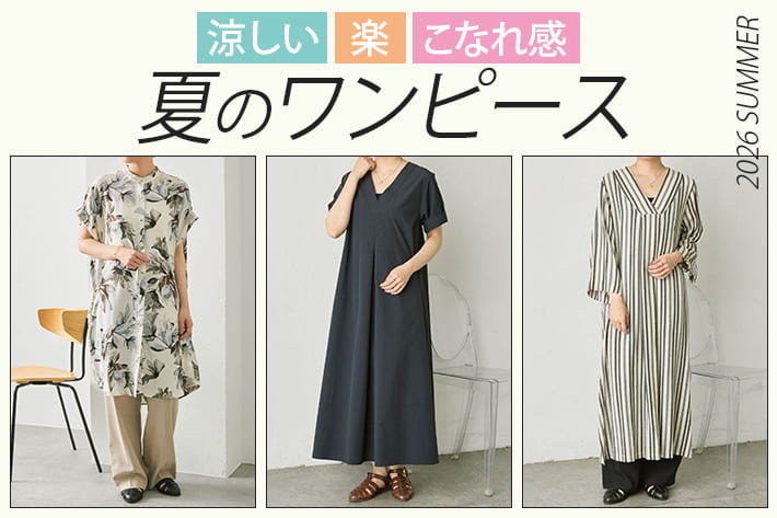 ear PAPILLONNER 【涼しい・楽・こなれ感】全部叶える、夏のワンピース。