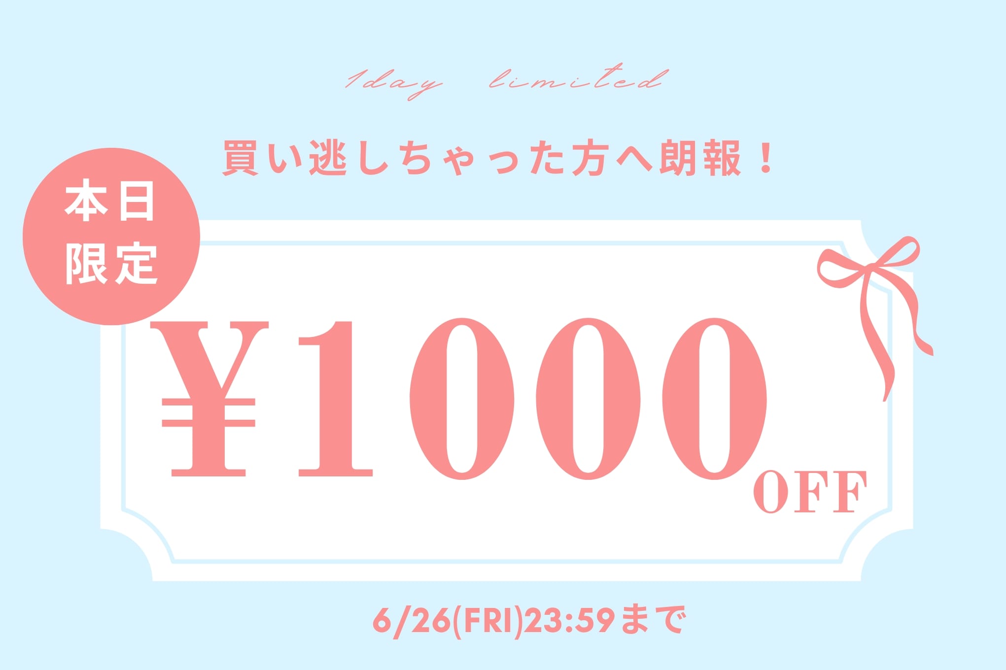 OLIVE des OLIVE 【大好評につき1日延長！】1,000円OFFクーポンキャンぺーン開催