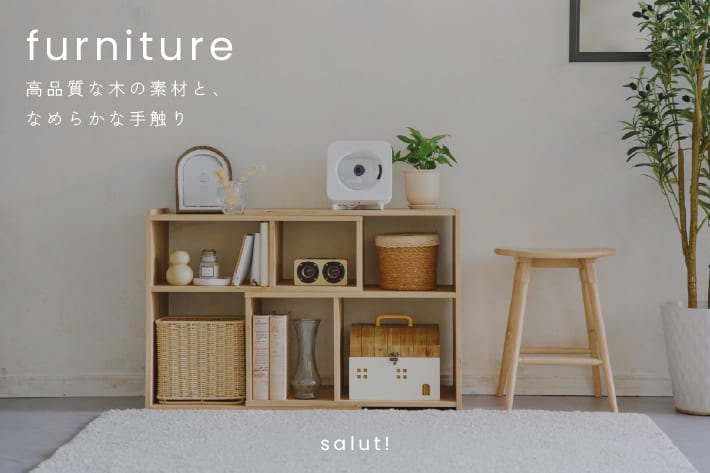 salut! ≪WEB限定≫Natural Furniture