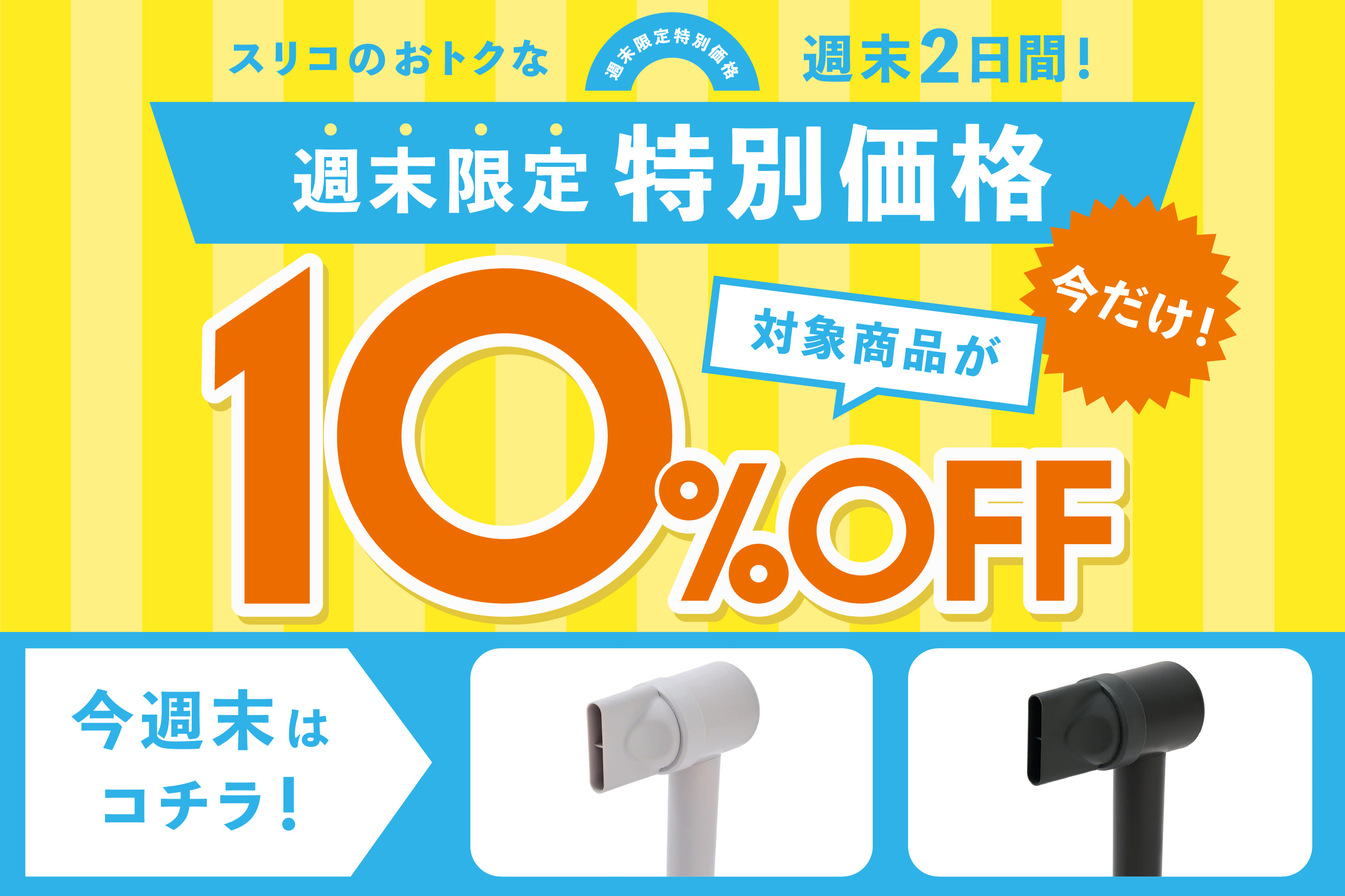 3COINS 週末限定 10%OFF◆ヘアケアイオンドライヤー