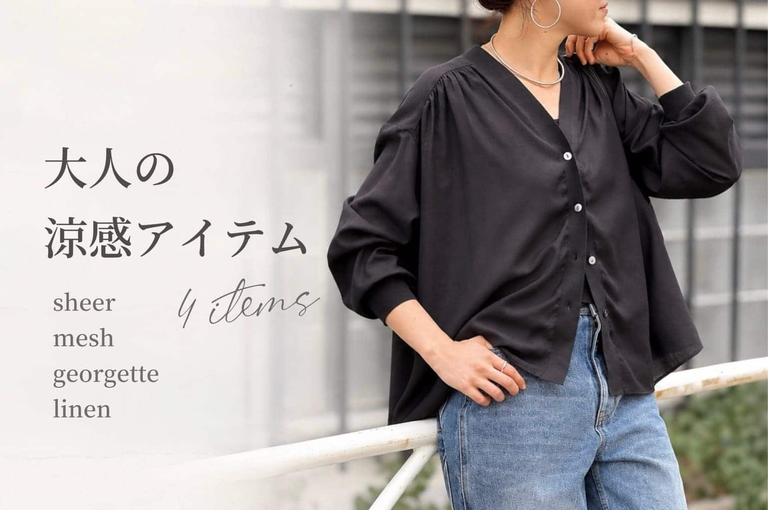 BEARDSLEY "暑い季節を快適に"大人の涼感アイテム