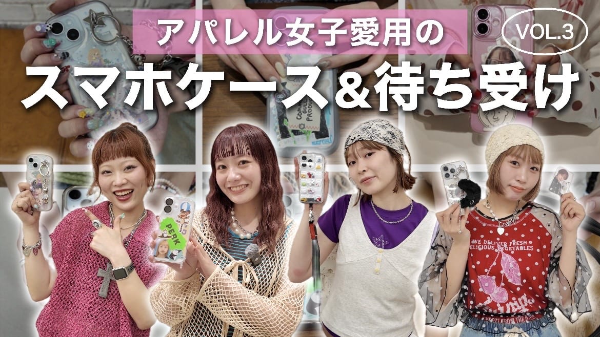 CIAOPANIC 【YouTube】アパレル女子愛用のスマホケース＆待ち受け！