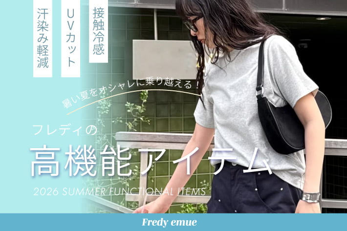 FREDY & GLOSTER 暑い夏をオシャレにのりこえる！フレディの高機能アイテム