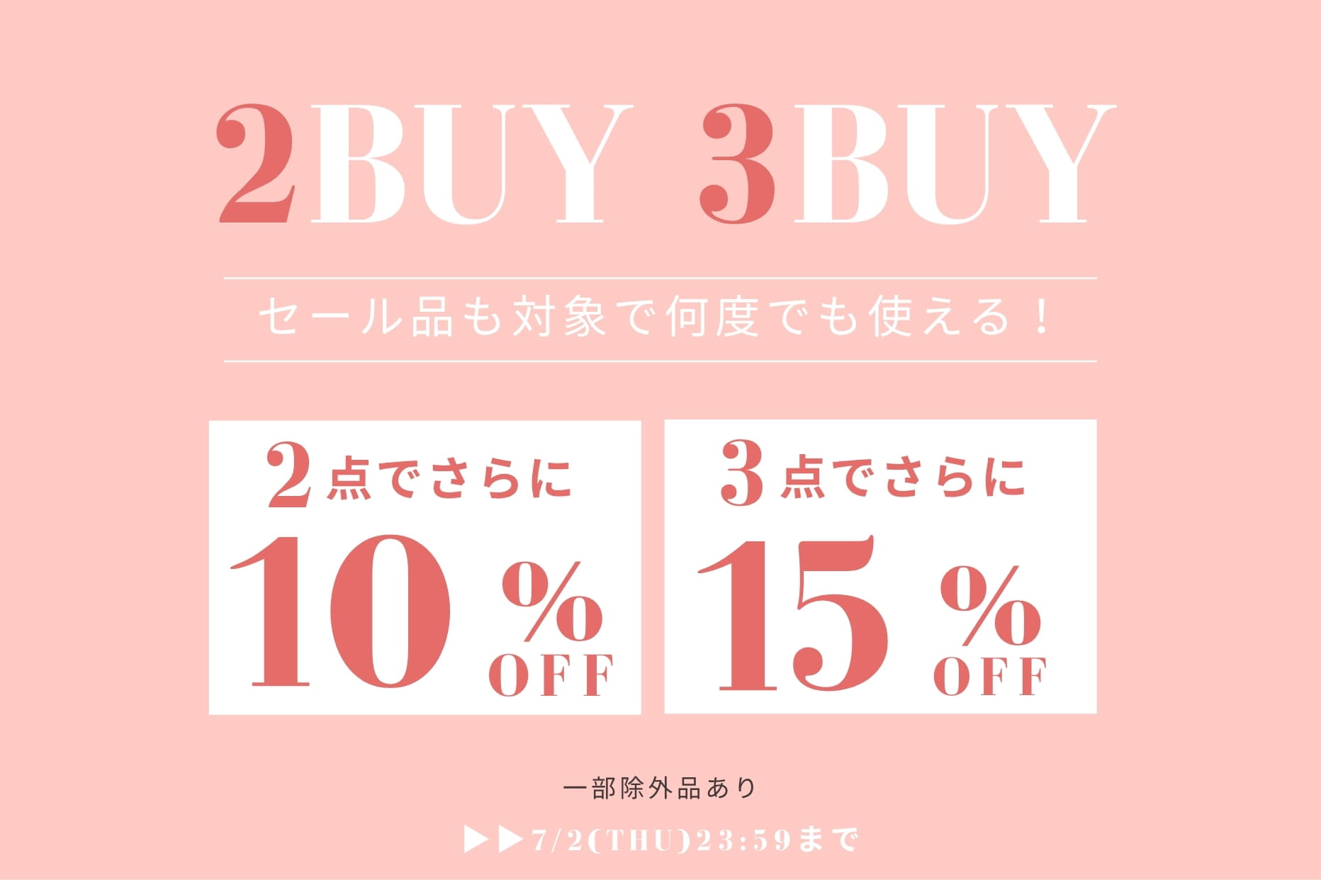 OLIVE des OLIVE 【2点以上がお得に！】2buy10%,3buy15%OFFクーポンキャンペーン