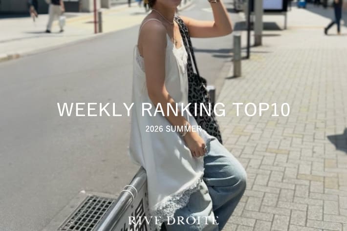 RIVE DROITE 【速報！】今、リアルに売れてる！人気ランキング　TOP10