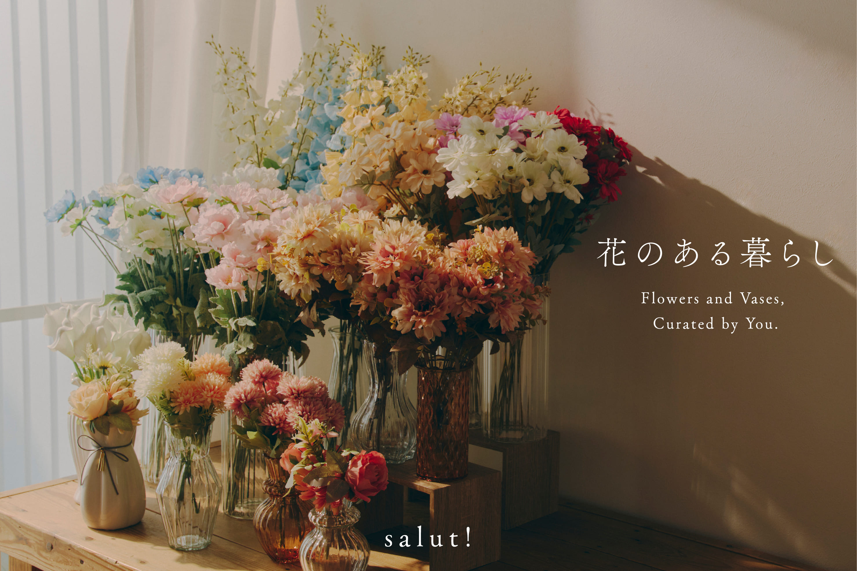 salut! 花のある暮らし