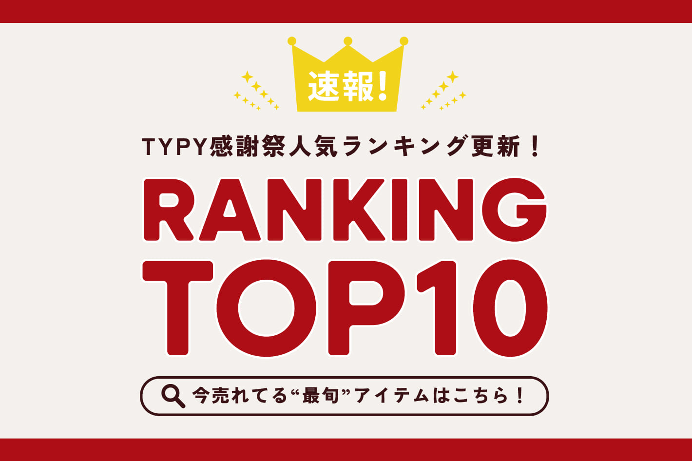 CIAOPANIC TYPY 【感謝祭速報】人気ランキング更新！👑