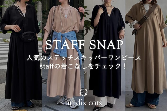 un dix cors STAFFSNAP 人気のステッチスキッパーワンピース！スタッフの着こなしをチェック！