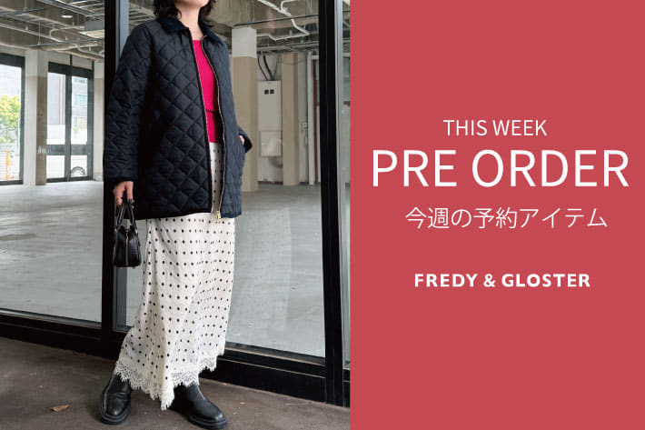 FREDY & GLOSTER 今週の先行予約アイテム