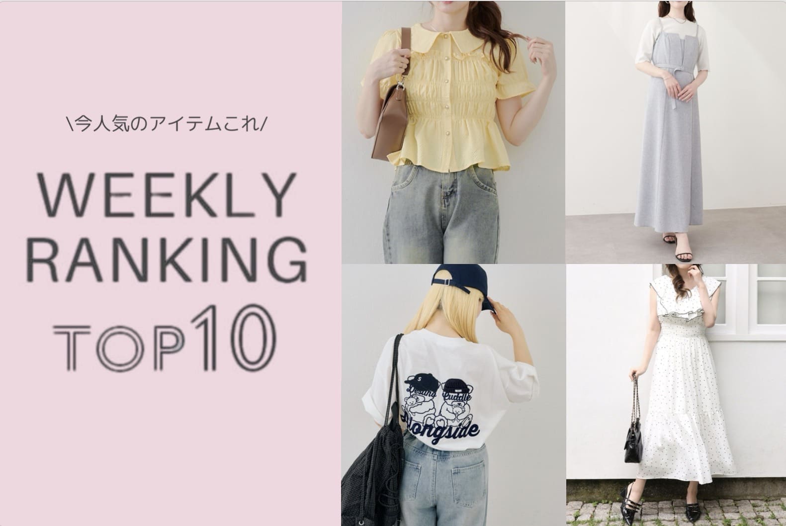 NICE CLAUP / OLIVE des OLIVE OUTLET ＼今の人気アイテムはコレ！／ WEEKLY RANKING TOP10