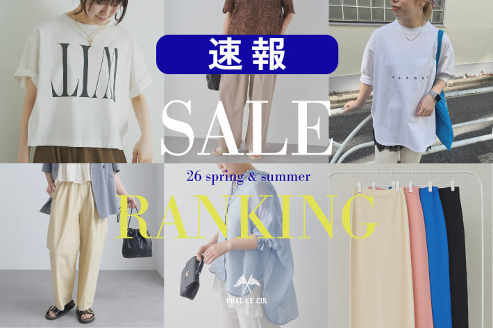 PUAL CE CIN 【PUAL CE CIN】！速報！SUMMER SALE 人気ランキング TOP10