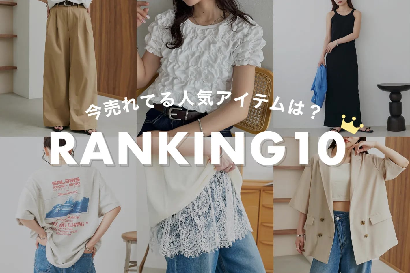 DISCOAT 【RANKING10】今売れている人気アイテムは？