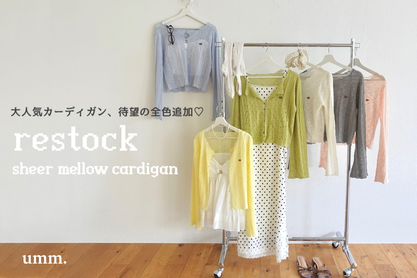 DISCOAT 【umm./待望の全色再入荷】大人気カーデのリアルコーデ16選♡