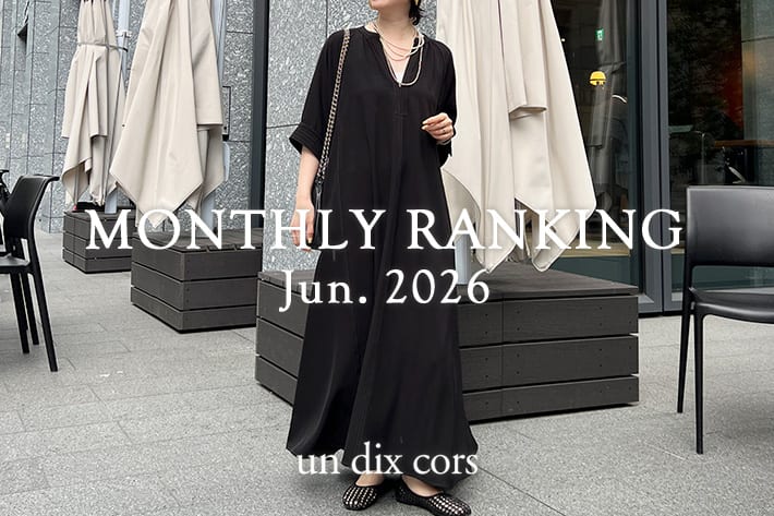 un dix cors MONTHLYRANKING/6月の人気アイテムをチェック！