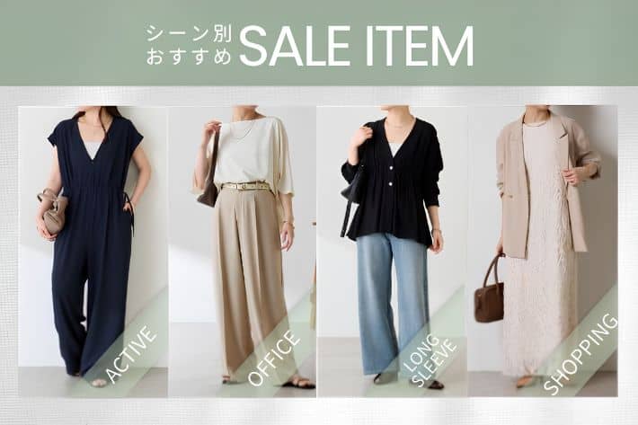 COLLAGE GALLARDAGALANTE 【SALE開催中】シーン別のおすすめSALE　ITEM
